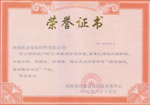 產品質量穩定 榮譽證書2006